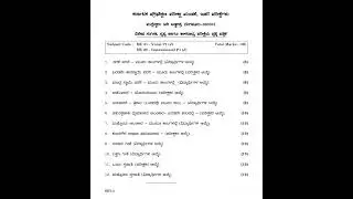 Karnataka Music Junior Grade - Practical Examination's Previous Years'  Question Papers: