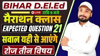 Bihar D.El.Ed Exam 2026 ||🏆#सरकारी कॉलेज पक्का? || D.El.Ed Master Class || Er. S K Jha sir