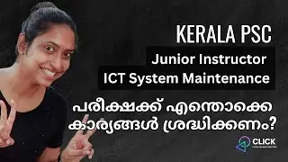 പരീക്ഷക്ക് മുൻപ് അറിയേണ്ടതെല്ലാം | Kerala PSC | Junior Instructor ICT System Maintenance