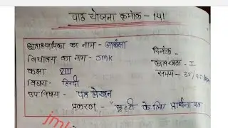 hindi lesson plan class-8 हिंदी पाठ योजना छूट्टि के लिए प्रार्थना पत्र btc b.ed d.el.ed with pdf