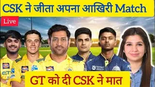 GT vs CSK: Chennai Super Kings Beat Gujarat Titans By 83 Runs I IPL LIVE