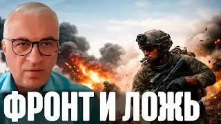 Фронт пахнет порохом, переговоры — Ложью: Жёсткий разбор ситуации | Дудкин