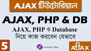 AJAX and PHP Tutorial Bangla | Working with AJAX and Database | AJAX Database Example - 5