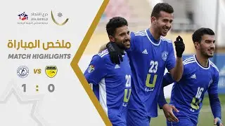 ملخص وأهداف مباراة الحسين والرمثا 0-1 | بطولة درع الاتحاد -برعاية مدارس التربية الريادية- 2022