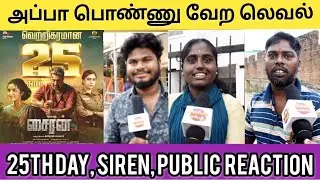 Siren Public Review (DAY 25) | Siren Movie Review Cinema sarbath | Jayam Ravi | Keerthi Suresh