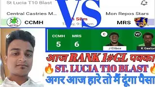 CCMH vs MRS Dream11 prediction | CCMH vs MRS | ccmh vs mrs dream11 | St. Lucia T10 Blast Match 2023