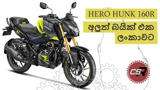 Hero Hunk 160R 4V Feature Review in Sinhala - First Look