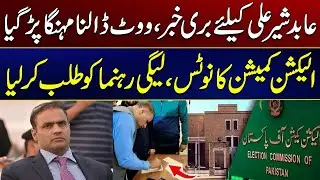 Sad News For Abid Ali Sher | Violated Election Rules | Breaking News | City 41