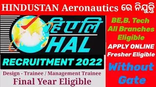 HAL Design Trainees/Management Trainees ନିଯୁକ୍ତି ୨୦୨୨/ HAL recruitment 2022 without GATE/ Fresherjob