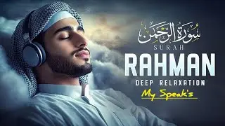 Surah Ar-Rahman سورة الرحمن | Majestic Quran Recitation Peace & Heart Touching Calm #surahrahman