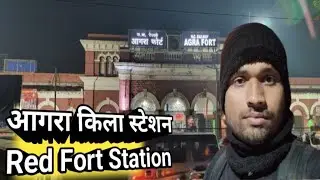 आगरा किला स्टेशन // Red Fort Station // आगरा किला जंक्शन // आइए दिखाते हैं आगरा किले का स्टेशन