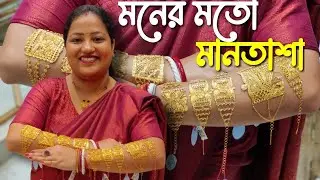 মানতাশা |New design Mantasha Light weight With Price | Bridal Mantasha|Gold Mantasha collection 2025