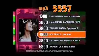 Реклама 5557 код 1800 (2011)