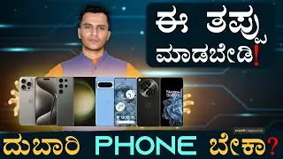 Trap Behind Expensive Phones | iPhone, Apple, Samsung | Android | Masth Magaa Amar Prasad