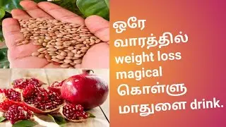 100% Natural drink for Extreme fat loss || Weight loss drink in tamil || @prayas paradise.