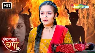Shamshaan Champa | Full Episode 6 | जब चंपा को दिखी तारा की लाश | Monalisa | Horror Tv Serial
