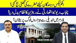PRA Big Update 2025 | Income Tax Return System Changed | Taxpayers Alert in Pakistan