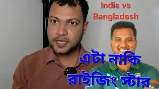 India vs Bangladesh Asia cup | Bangladesh don't have common sense