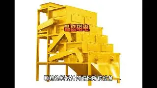 Dry powder pipeline iron remover magnetic separator for fine magnetic separation, quality assurance