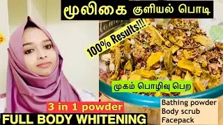 Herbal bathing powder / 100% Result !!! SKIN WHITENING & SKIN GLOWING / Nalangu maavu / குளியல் பொடி
