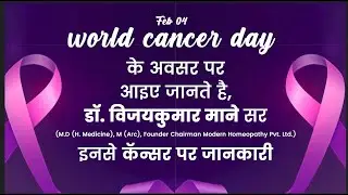 ON WORLD CANCER DAY AWARENESS  SPEECH FROM DR. VIJAYKUMAR MANE