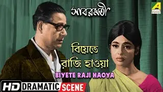 Biyete Raji Haoya | Dramatic Scene | Sabarmati | Supriya Devi | Kamal Mitra