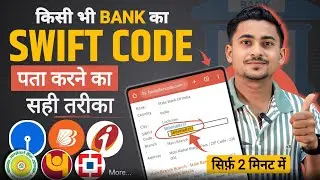 Swift code kaise pata kare | Swift code kya hota hai | How to find swift code of your bank account