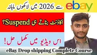 eBay Dropshipping Complete Course in 2026 | ebay in Pakistan | How to work on ebay in Pakistan #ebay
