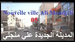 Nouvelle ville Ali Mendjeli 05المدينة الجديدة علي منجلي