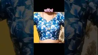 Blouse #shorts #shortsfeed #shortvideo #youtubeshorts #blouse #stitching #stitchbyseema #viral