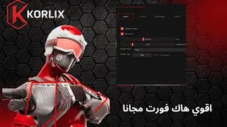 افضل هاك فورت نايت مجانا | korlix