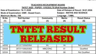 TNTET RESULT RELEASED... 🔥 மகிழ்ச்சியான செய்தி நண்பர்களே!#30.01.2026#