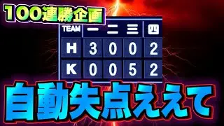【転生なし100連勝企画】名門スカウトに向けて試練の秋【栄冠ナイン】【パワプロ2025】