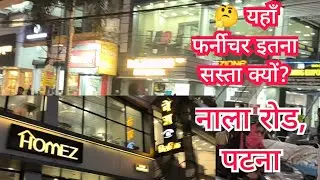 🔥 बिहार का फर्नीचर हब | नाम सुनते ही लोग निकल पड़ते हैं