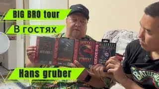 Big Bro tour в гостях у Hans gruber и много кариков на SEGA