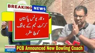 Finally PCB Announced New Bowling Coach Of Pakistan Cricket Team_Talib Sports