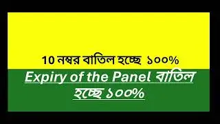 2ND SLST | 10 Marks of Experience Cancel 100% Confirmed | Expiry of the Panel Cancelled!