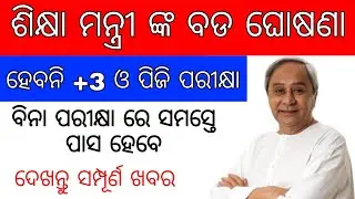 All +3 and PG semester Suspended ||All students Pass With out exam||