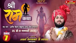 🔴LIVE DAY - 7 श्री राम कथा | आचार्य श्री शुभम जी महाराज | कथा स्थल तवक्कलपुर नगरा जिला सुल्तानपुर |
