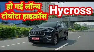 Toyota Innova Hycross - Base Variant Look I Innova Hycross 2022 | Launch Today