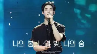 [4K] 260117 ALL(H)OURS (올아워즈)- '나의 봄,나의 빛,나의 숨' 유민 직캠 YOUMIN FOCUS @ALL(H)OURS FANCON ENCORE inSEOUL
