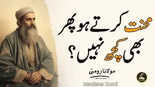 &ldquo;You Work Hard, Yet Get Nothing? Rumi Explains the Hidden Reason&rdquo;