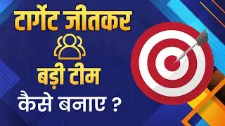 Real Strategy of Team Building | Direct Selling Success Tips by Mr. Shyam Singh Chauhan Ji