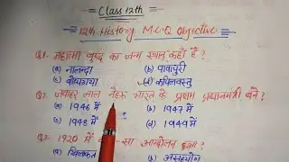 12th history vvi objective question 2022 || 12th history objective question 2022 || 12th history |||