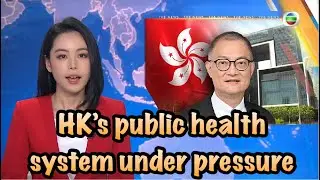 TVB News | 24 Dec 2022 | HK&rsquo;s public health system under pressure