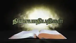 நியாயாதிபதிகள் 20:22-42
