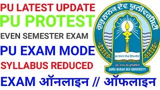 PUNJAB UNIVERSITY GNDU EXAM 2022 || PUNJAB UNIVERSITY GNDU ONLINE EXAM || PU EXAM