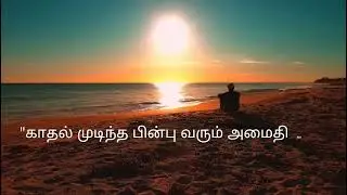 Love Sad Lonely Quotes in Tamil #True Love Feeling Whatsapp Status Tamil.... *Heart Breaking Moment