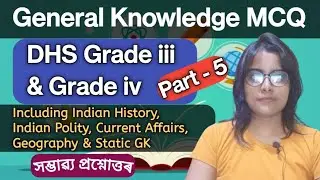 Most Important General Knowledge MCQ/DHS/Grade iii & Grade IV. (Part - 5)