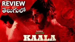 Kaala Web Series Review Telugu @worldcinematalks